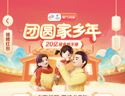 抖音APP团圆家乡年点亮灯笼春晚瓜分5亿现金红包