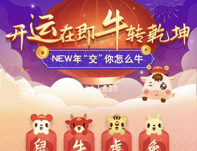 交银理财开运在即牛转乾坤（抽奖5元微信支付立减金/定制雨伞/索尼蓝牙耳机等）