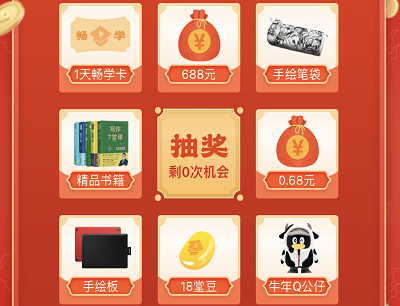 完成任务抽奖现金红包/精品书籍/手绘板等