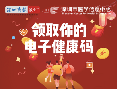 健康深圳领取电子健康码抽奖随机微信现金红包