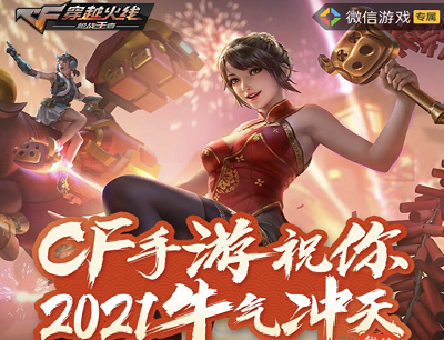 穿越火线手游2021牛气冲天每日登陆游戏抽奖3-88元现金红包