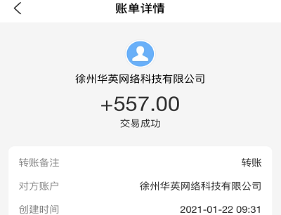 趣闲赚提现557元到账截图