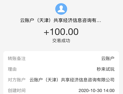 秒赚试玩提现10元到账截图