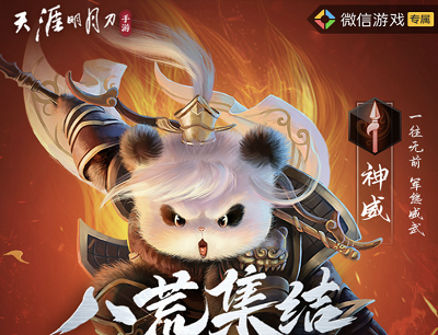 天涯明月刀手游八荒集结闹元宵（新玩家注册登录领10-188元现金红包）