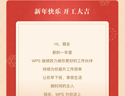 WPS开工利是免费领取15天WPS会员+15天WPS稻壳会员