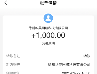 趣闲赚提现1000元到账截图