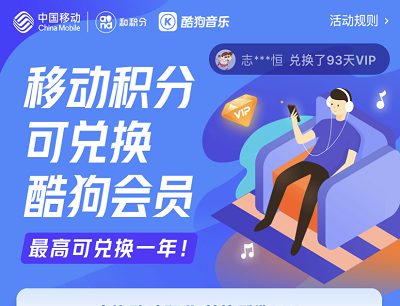 移动积分可兑换酷狗音乐7天-372天豪华VIP会员