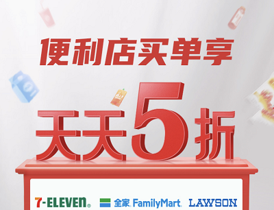 掌上生活APP便利店买单享受天天5折（最高立减5元）