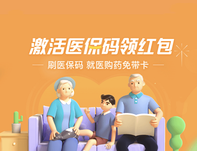 支付宝APP首次激活医保码领0.68-0.88元支付红包