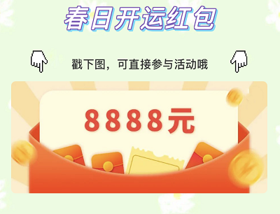 沃钱包组队一起拆迎春开运瓜分8888元红包