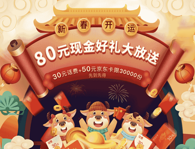 斑马信用新春开运80元现金好礼大放送