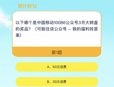 广东移动客户答题抽奖1-2GB流量日包