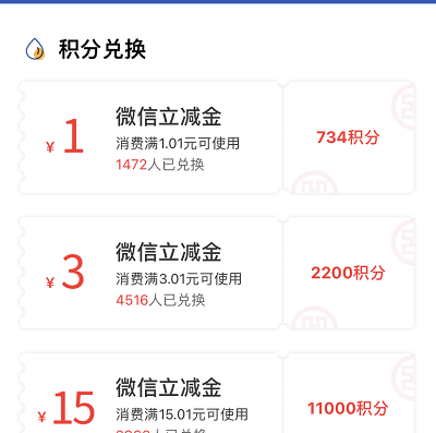 工行信用卡积分兑换微信支付立减金