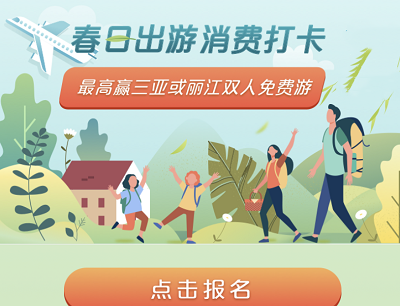 银联云闪付春日出游消费打卡抽奖2.88-188元云闪付红包