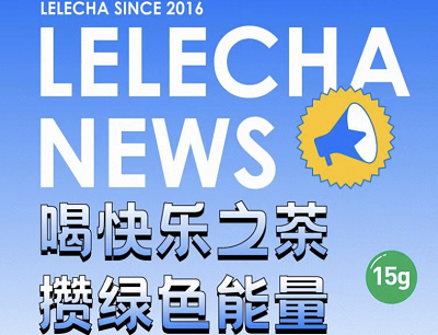 乐乐茶&支付宝喝快乐之茶攒绿色能量领2-12元消费券