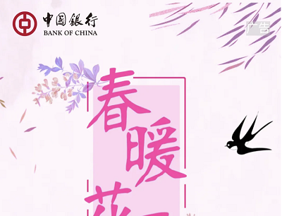 支付用中行周末享好礼首次绑卡最高领取15元立减券