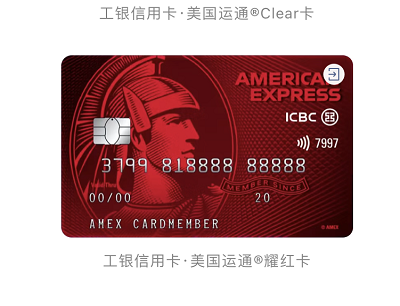工银信用卡美国运通快捷支付满37元领3.7元消费红包