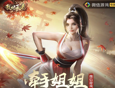 乱世王者手游牵手姐姐完成任务抢保底7元现金红包