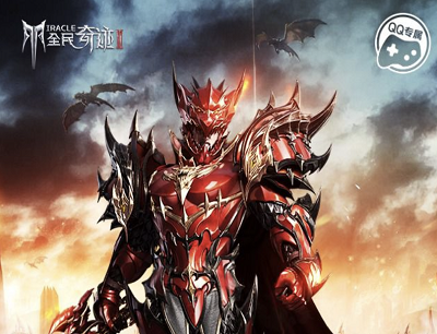 全民奇迹2新游上线预约游戏抽奖2-648Q币奖励