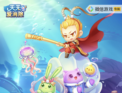 天天爱消除手游遨游龙宫觅宝拿红包（新玩家注册登录抽奖1-200元现金红包）