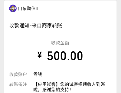 应用试客提现500元到账截图