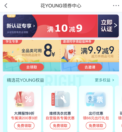 京东花YOUNG会员领取8元全品类优惠券