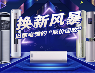 美的服务换新风暴以旧换新报名即可抽奖0.3-188元微信现金红包