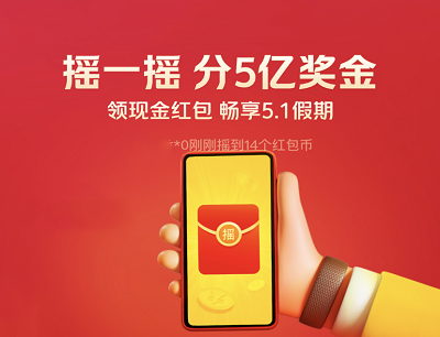 美团APP摇一摇瓜分5亿金币兑换5-51元现金红包
