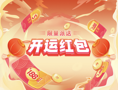 京东粉丝专属福利限量领取0.18-188元开运红包