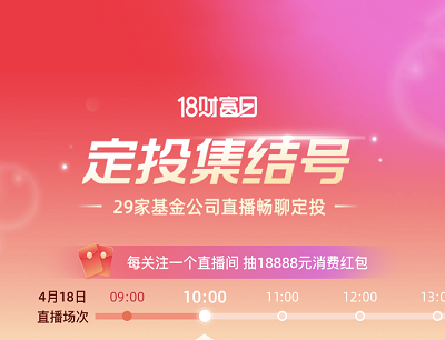 支付宝财富日四月送福利关注直播抽最高18888元消费红包