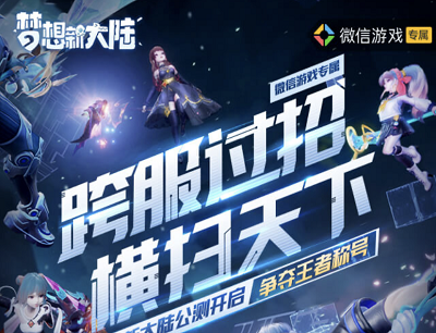 梦想新大陆跨服过招横扫天下注册登陆领8元现金红包