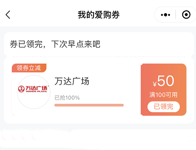 工行信用卡客户领万达广场满100元立减50元优惠券