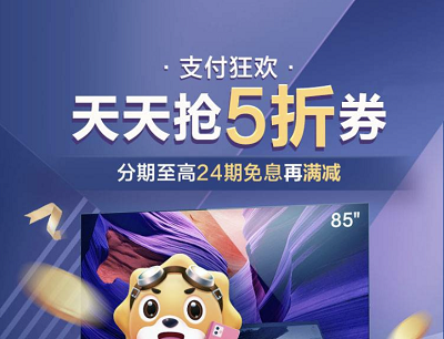 苏宁易购支付狂欢天天限量抢5折券和1-10元支付券