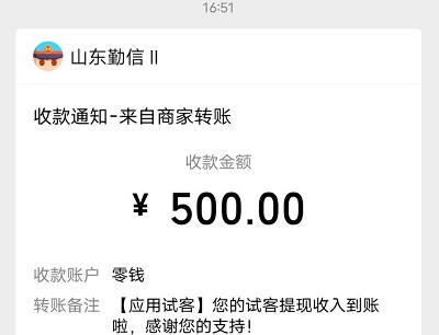 应用试客试玩app挣钱提现500元收款截图