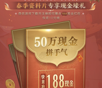 新玩家首次在微信游戏注册登录游戏暴击10-188元现金奖励