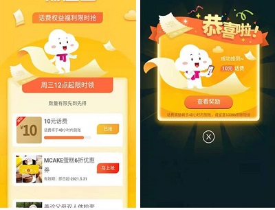 上海移动用户领和彩云网盘APP10元话费奖励