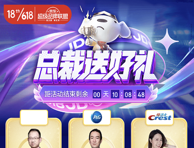 京东APP超级品牌联盟完成任务获得总裁力抽京豆