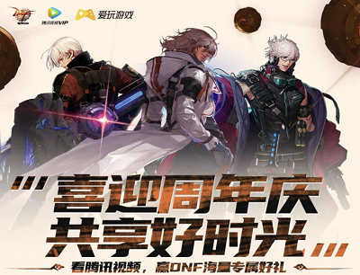 DNF喜迎周年庆共享好时光连续签到领7-30天黑钻