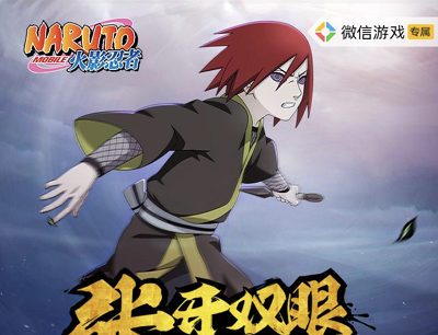 火影忍者手游张开双眼就有无穷的力量新玩家升级领2-99元现金红包