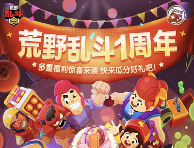 荒野乱斗周年庆狂欢Q币大派送登录游戏领1-88Q币