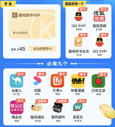 酷狗音乐豪华VIP买1得11优惠