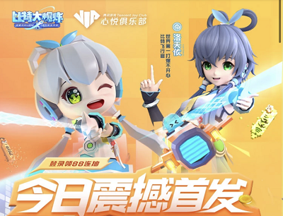 比特大爆炸X心悦俱乐部首发Q币大放送领2-1888Q币奖励