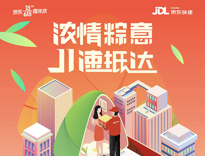 京东快递浓情粽意极速抵达领2-5元寄件优惠券