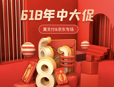 翼支付X京东618年中大促领8-200元满减优惠券