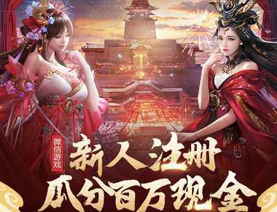 乱世王者新人注册游戏领绝版君主形象/6-199元现金红包