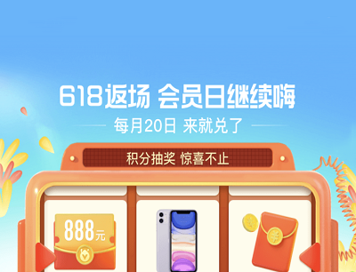 支付宝APP618返场会员日继续嗨抽支付红包/iphone12/话费红包