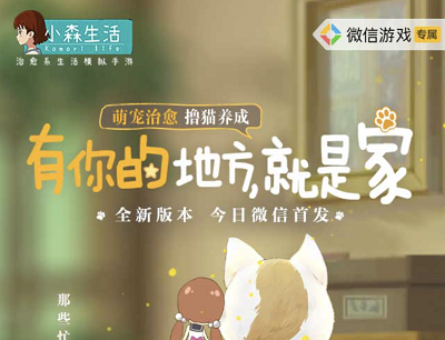 小森生活有你的地方就是家全新版本限量暴击1-588元现金红包