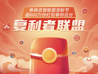 支付宝APP复利者联盟券商资管联盟宠粉节集卡片抽188元幸运大奖