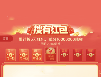 百度APP搜有红包每日完成搜索任务签到瓜分1000万现金红包