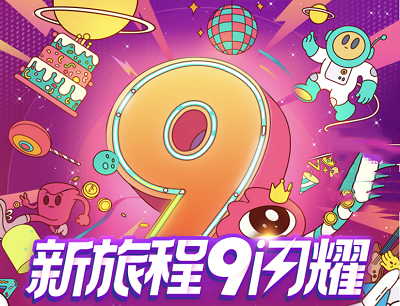 微博会员9周年新旅程9闪耀买1赠6（赠绿钻年卡/QQ超级会员季卡/每日优鲜年卡等）